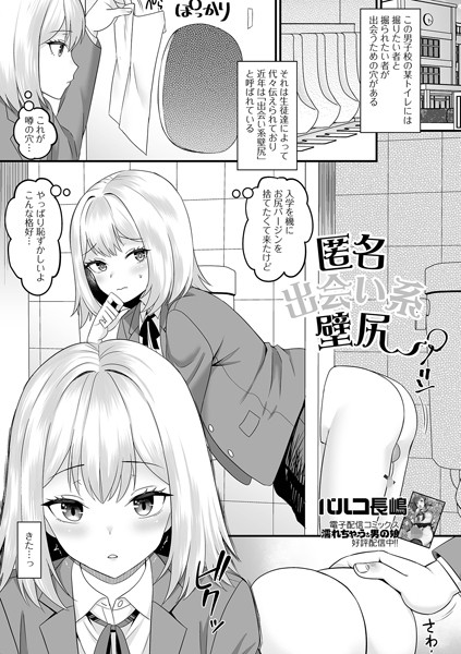 パルコ長嶋|匿名出会い系壁尻（単話）❤制服【】