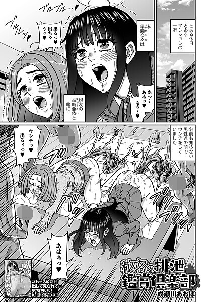 成瀬川あおば|秘密の排泄鑑賞倶楽部（単話）❤制服【】