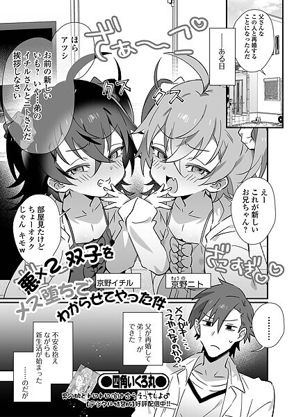 四角いくろ丸|悪×2 双子をメス堕ちでわからせてやった件（単話）❤単話【】