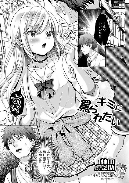 林田虎之助|キミに罵られたい！（単話）❤単話【】