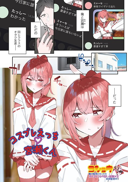 コショウ|コスプレえっち宮瀬くん（単話）❤単話【】