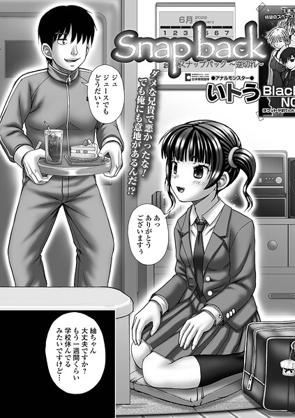 いトう|Snap back（単話）❤制服【】