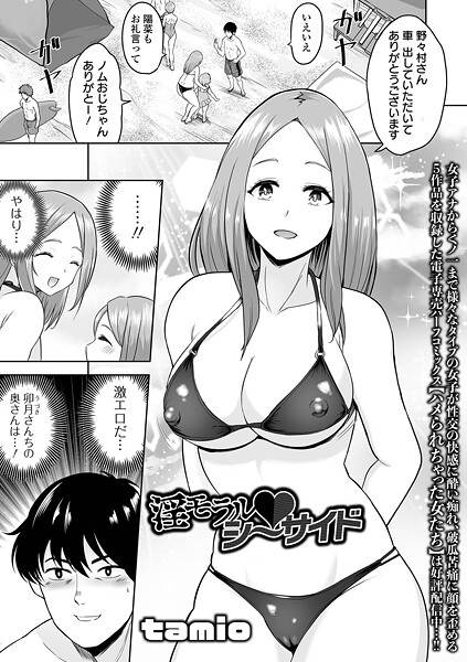 tamio|淫モラル・シーサイド（単話）❤単話【】