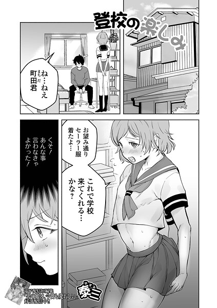 泰三|登校の楽しみ（単話）❤単話【】