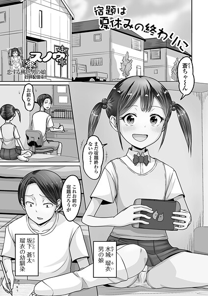 スノウ|宿題は夏休みの終わりに（単話）❤制服【】