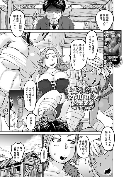 八手美以菜|異世界アダルトグッズ営業マン（単話）❤ファンタジー【】