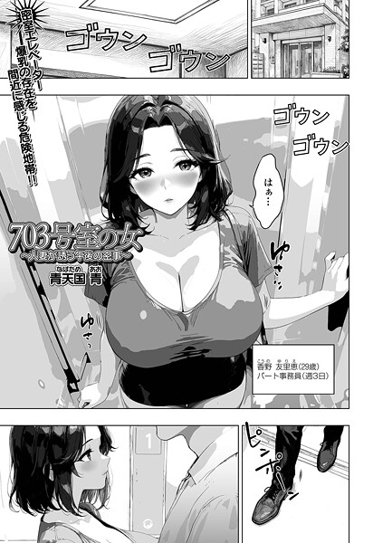 青天国青|703号室の女（単話）❤単話【】