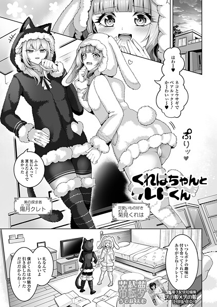 蒂絵夢|くれはちゃんとクレトくん（単話）❤単話【】