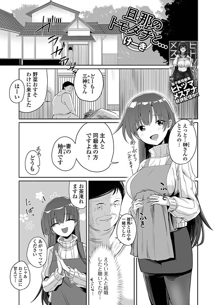 けーき|旦那のトモダチと…（単話）❤単話【】