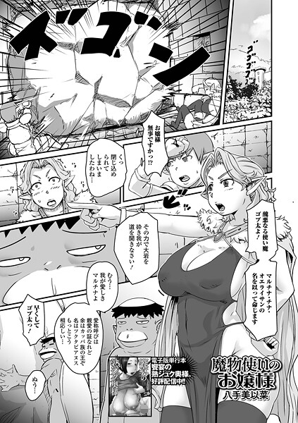 八手美以菜|魔物使いのお嬢様（単話）❤ファンタジー【】