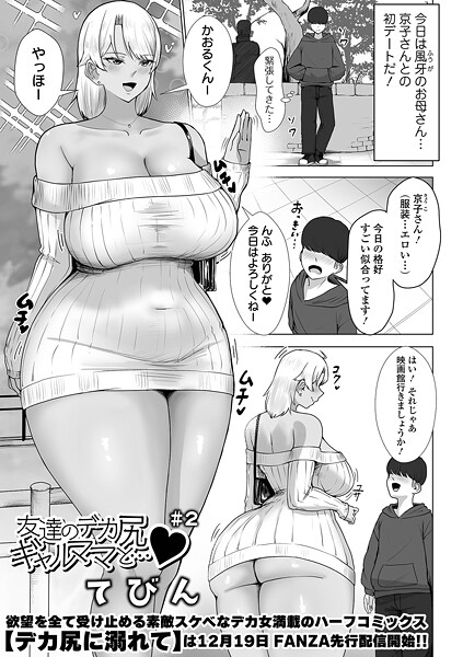 てびん|友達のデカ尻ギャルママと…（単話）❤単話【】