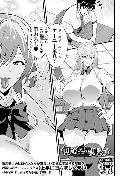 環|何でもしてくれる星川さん（単話）❤辱め【】