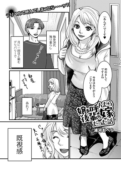 浦河おぺら|嬢を呼んだら後輩の嫁だった話（単話）❤単話【】