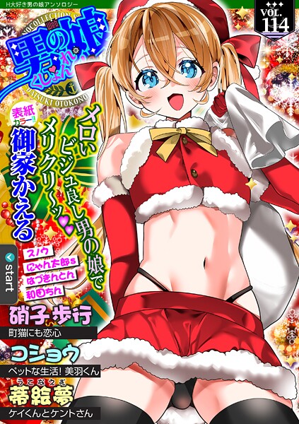 御家かえる|Web男の娘・れくしょんッ！S Vol.114❤制服【】