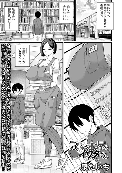 泉たいち|気になる本屋のイワタさん（単話）❤単話【】