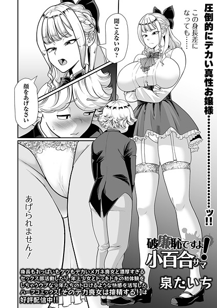 泉たいち|破廉恥ですよ！小百合サマ（単話）❤単話【】