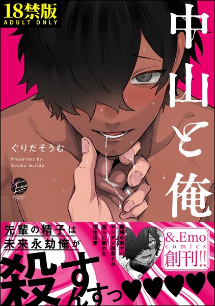 ぐりだそうむ|中山と俺【極】❤単行本【】