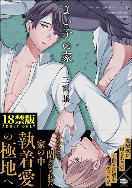 三雲譲|よい子の家【極】❤単行本【】