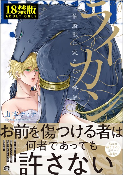 山本ティナ|ライカン【極】❤ファンタジー【】