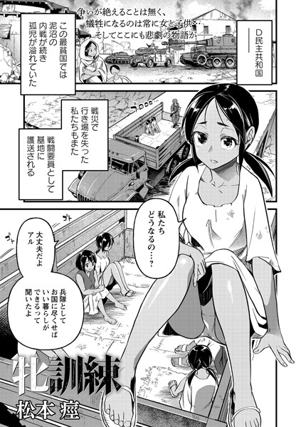 松本痙|牝訓練（単話）❤残虐表現【】