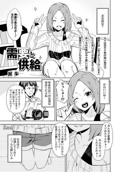 派歩|需要と供給（単話）❤残虐表現【】