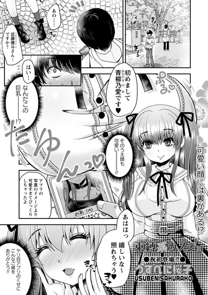 うすべに桜子|束縛系カノジョ（単話）❤単話【】