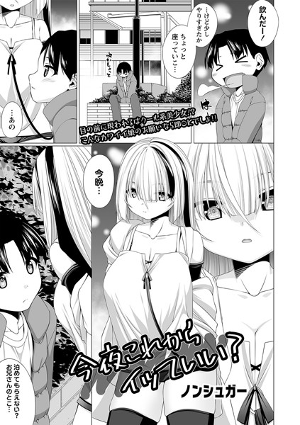 ノンシュガー|今夜これからイッていい？（単話）❤クンニ【】