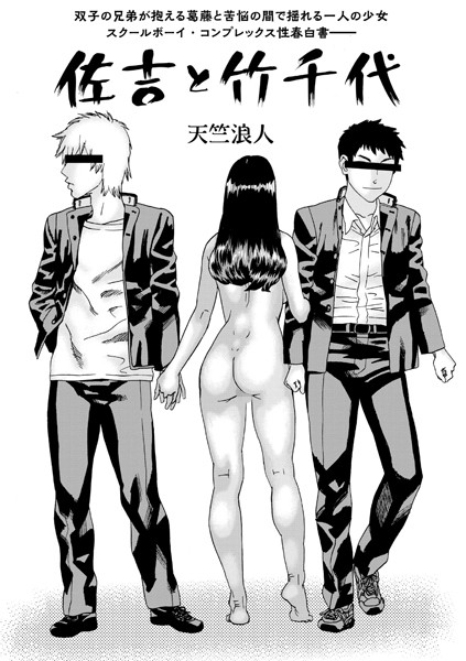 天竺浪人|佐吉と竹千代（単話）❤単話【】