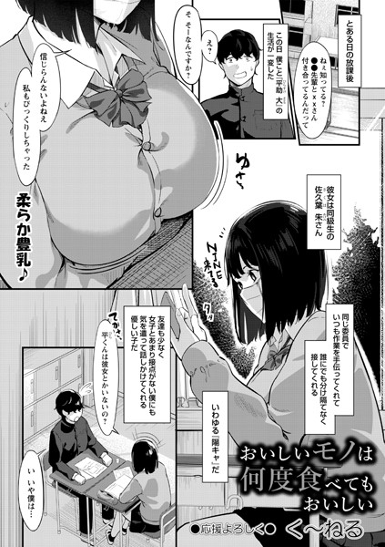 く〜ねる|おいしいモノは何度食べてもおいしい（単話）❤制服【】