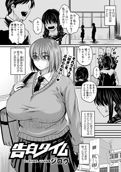ジロウ|告白タイム（単話）❤クンニ【】
