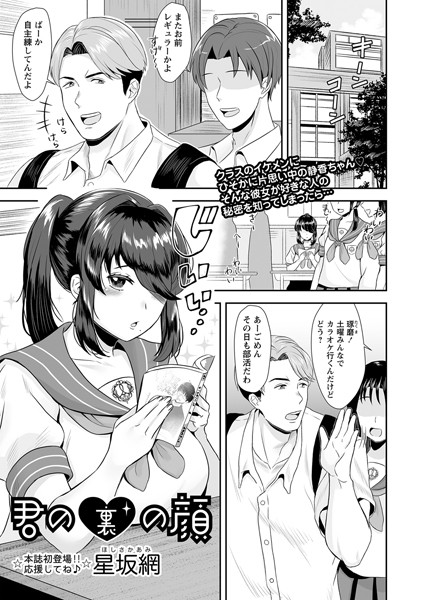 星坂網|君の裏の顔（単話）❤単話【】