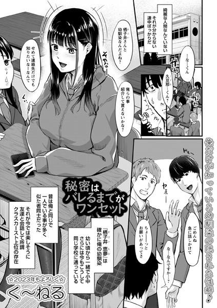 く〜ねる|秘密はバレるまでがワンセット（単話）❤制服【】
