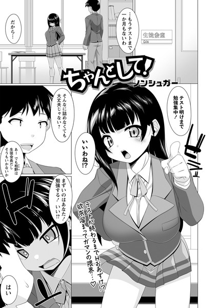 ノンシュガー|ちゃんとして！（単話）❤単話【】