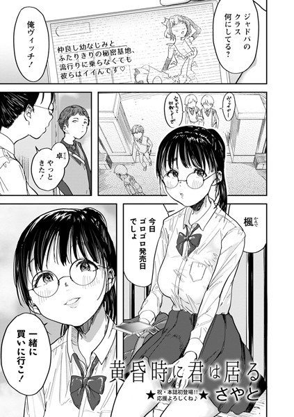さやと|黄昏時に君は居る（単話）❤制服【】