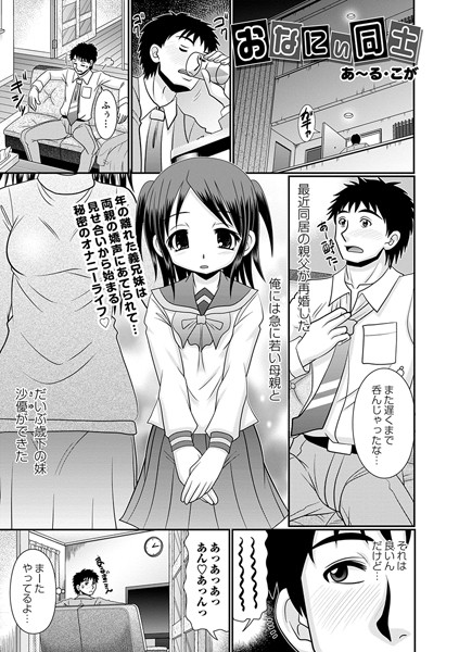 あ〜る・こが|おなにぃ同士（単話）❤単話【】