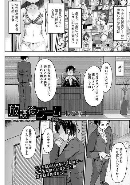 ねこむし|放課後ゲーム（単話）❤拘束【】