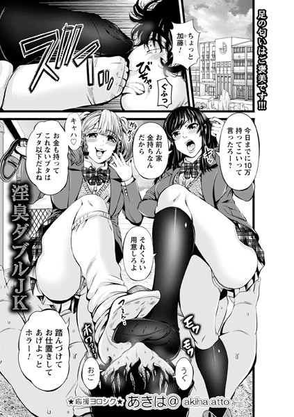 あきは@|淫臭ダブルJK（単話）❤単話【】