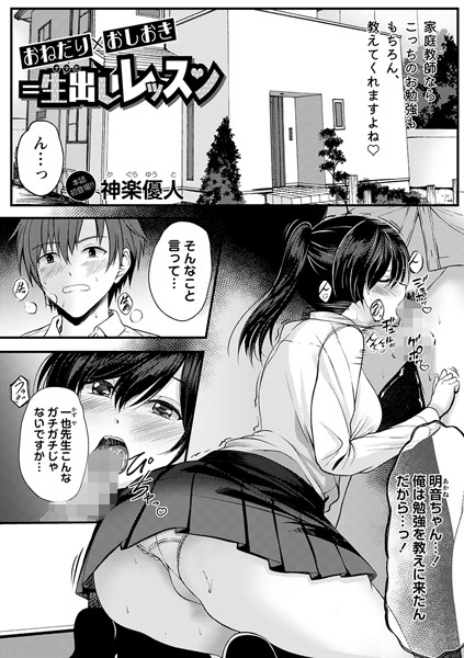 神楽優人|おねだり×おしおき=生出しレッスン（単話）❤制服【】