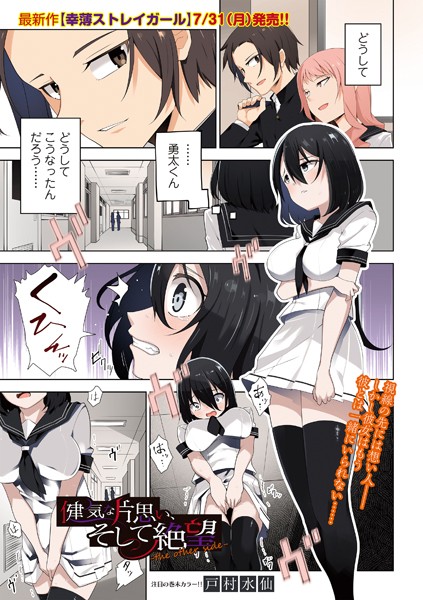 戸村水仙|健気な片思い、そして絶望（単話）❤単話【】