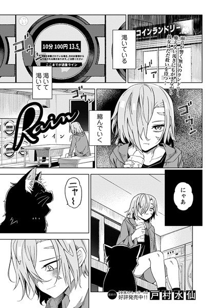 戸村水仙|Rain（単話）❤単話【】