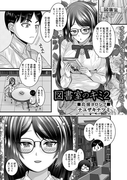 ナユザキナツミ|図書室のキミ（単話）❤単話【】