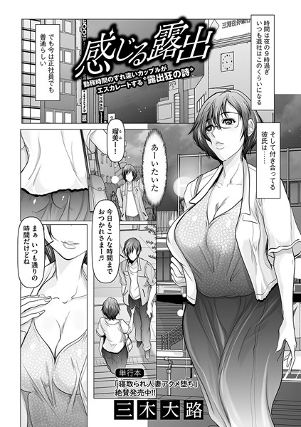 三木大路|感じる露出（単話）❤単話【】