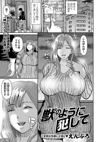 えんぷろ|獣のように犯して（単話）❤辱め【】