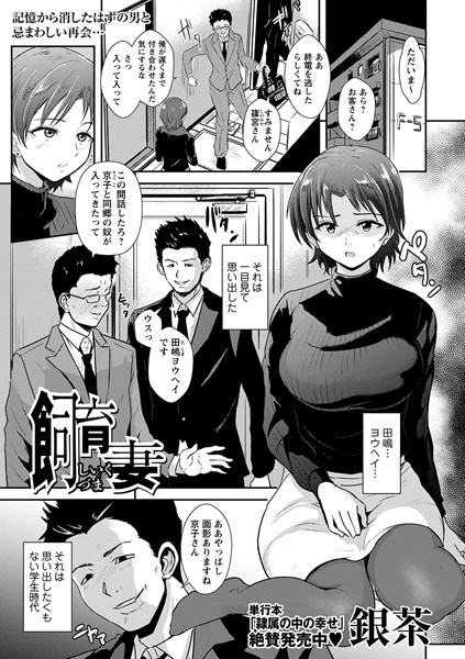 銀茶|飼育妻（単話）❤単話【】