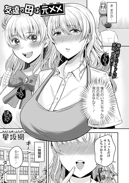星坂網|友達の母は元××（単話）❤単話【】