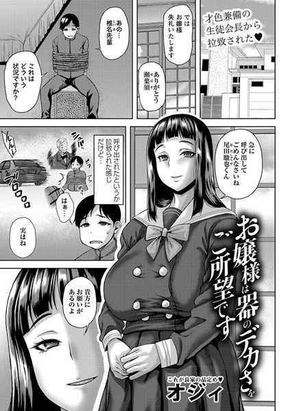 オジィ|お嬢様は器のデカさをご所望です（単話）❤単話【】