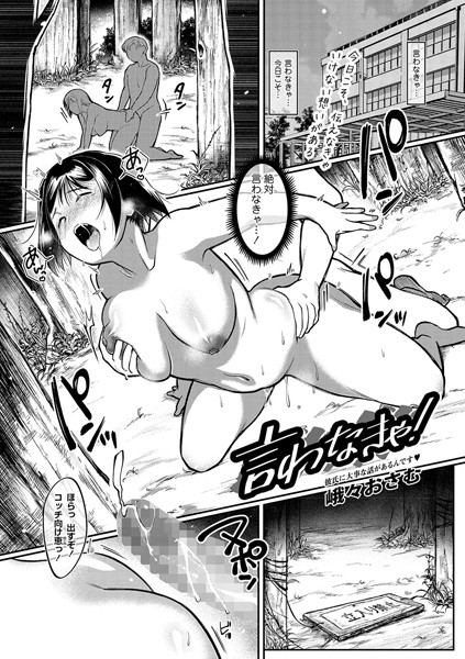 峨々おさむ|言わなきゃ！（単話）❤単話【】