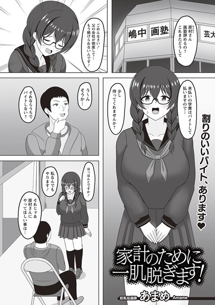 あまめ|家計のために一肌脱ぎます！（単話）❤辱め【】