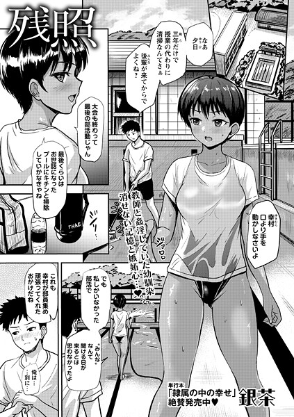 銀茶|残照（単話）❤単話【】