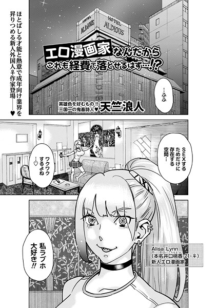 天竺浪人|エロ漫画家なんだからこれも経費で落とせるはず…！？（単話）❤単話【】